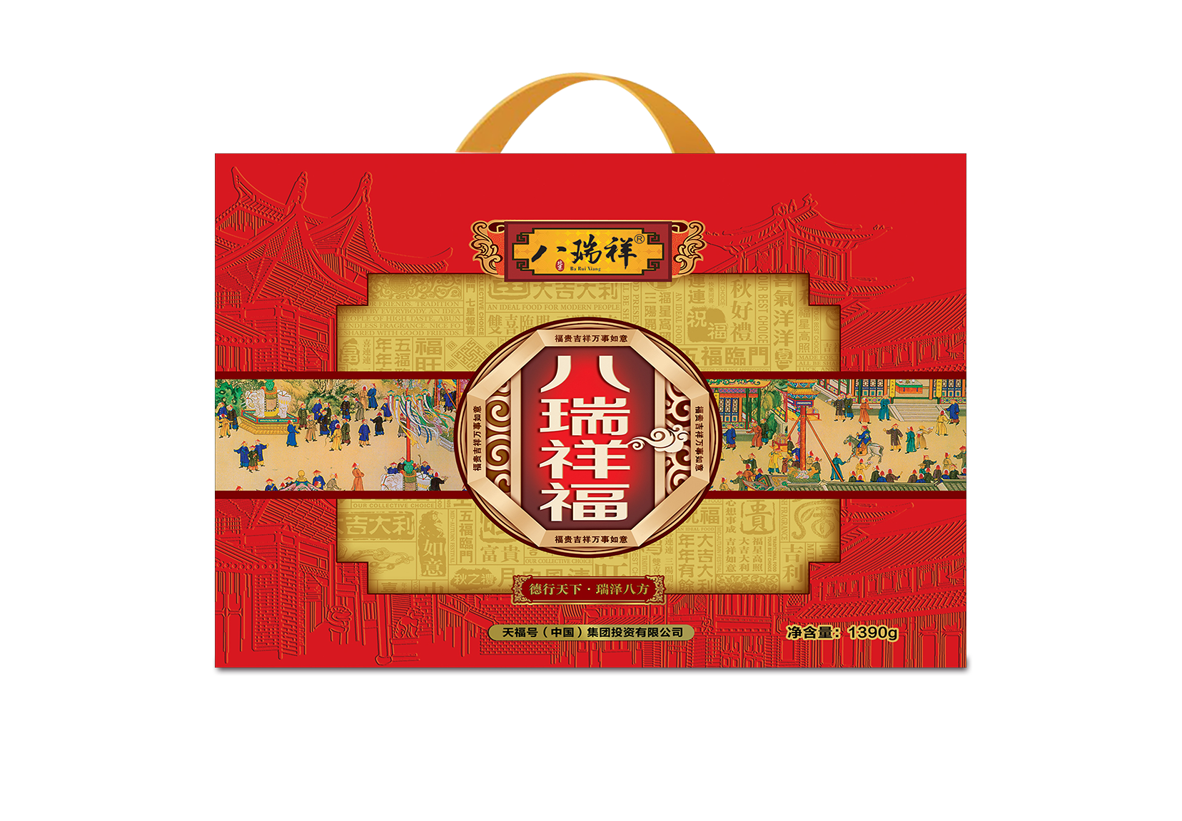 【八瑞祥熟食】八瑞祥福熟食礼盒1390g