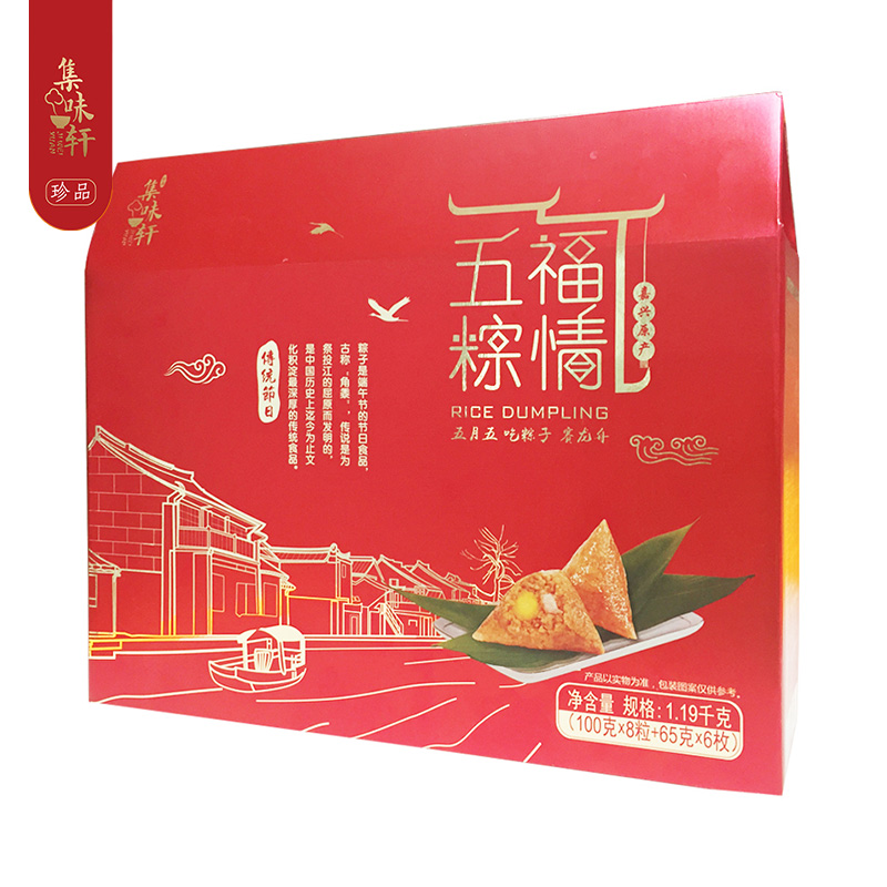 [集味轩粽子]五福粽情粽子礼盒1190g