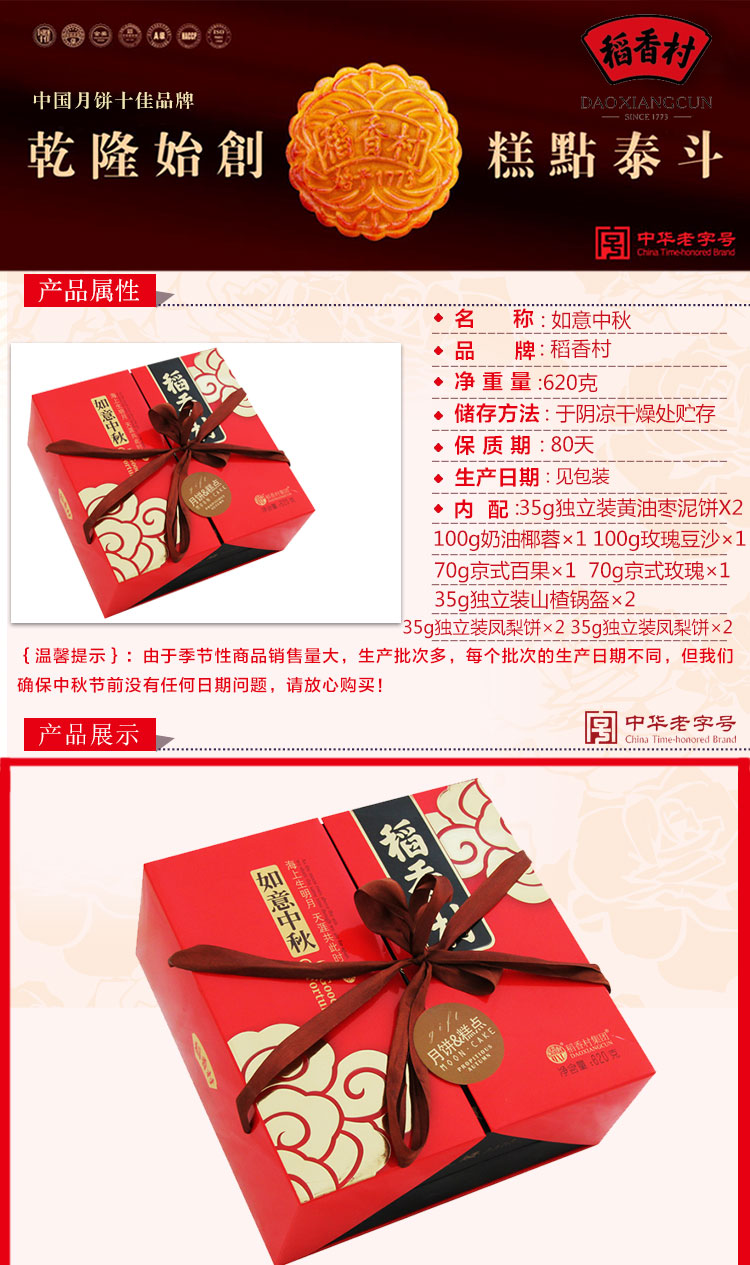 [苏州稻香村月饼]如意中秋月月饼礼盒620g