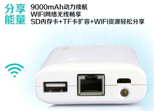 沃品 LP3078 3G WIFI 移动电源