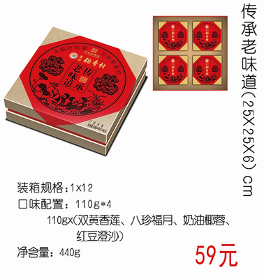[北京稻香村月饼]传承老味道月饼礼盒440g