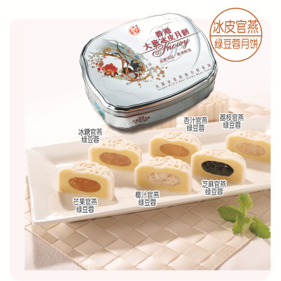 [大班月饼] 冰皮官燕绿豆蓉月饼礼盒720g