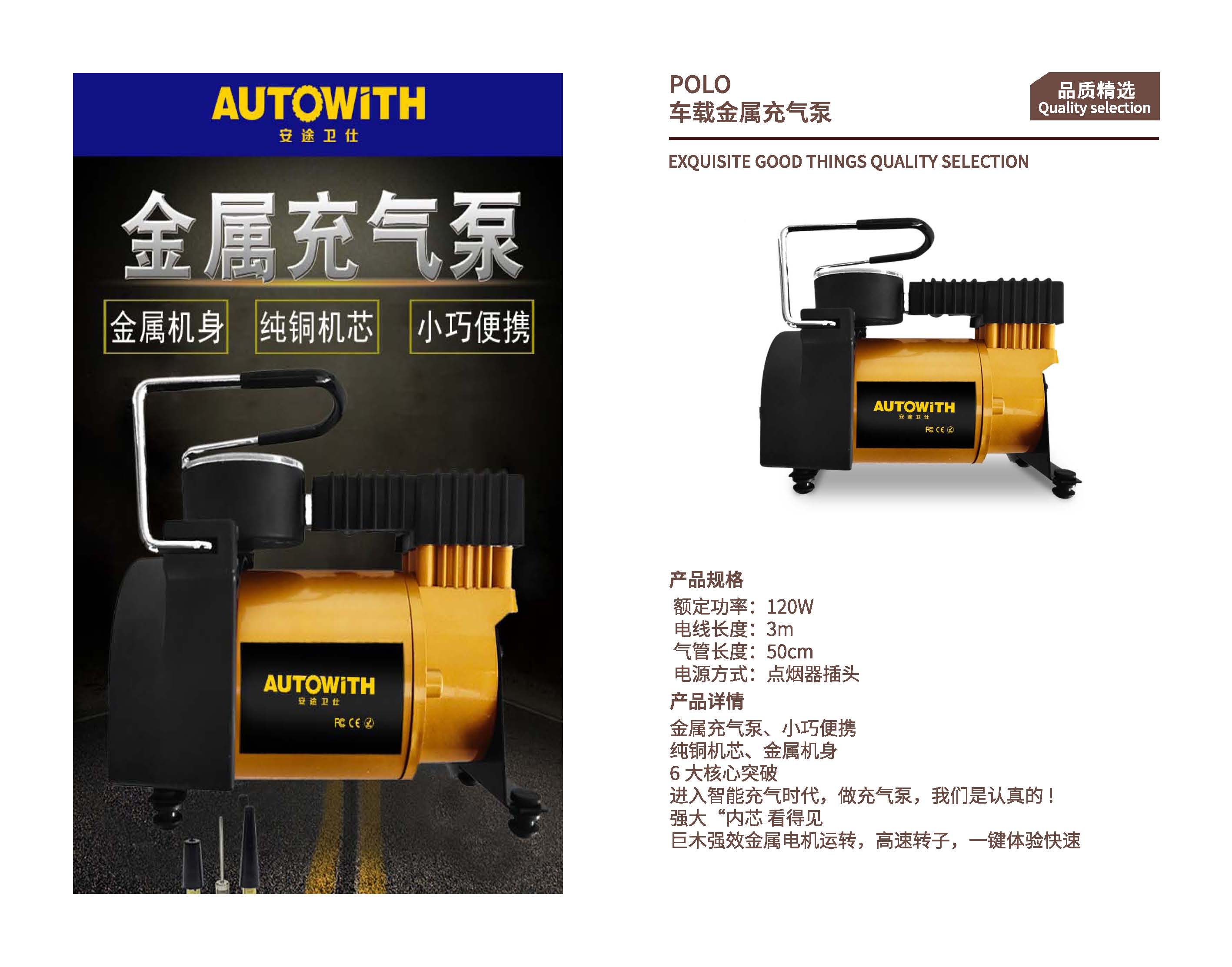 POLO-车载金属充气泵型号：AW319
