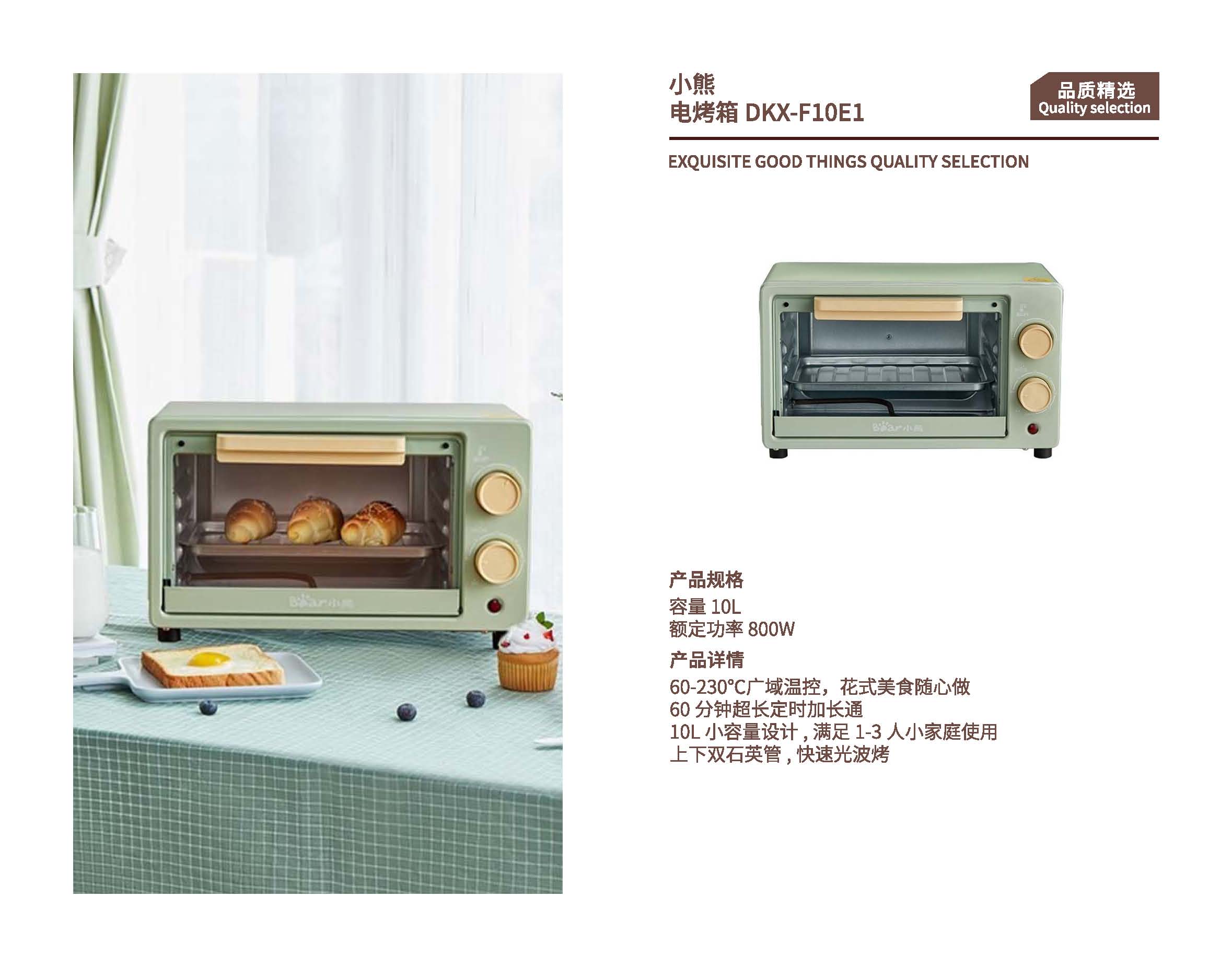 小熊-电烤箱DKX-F10E1