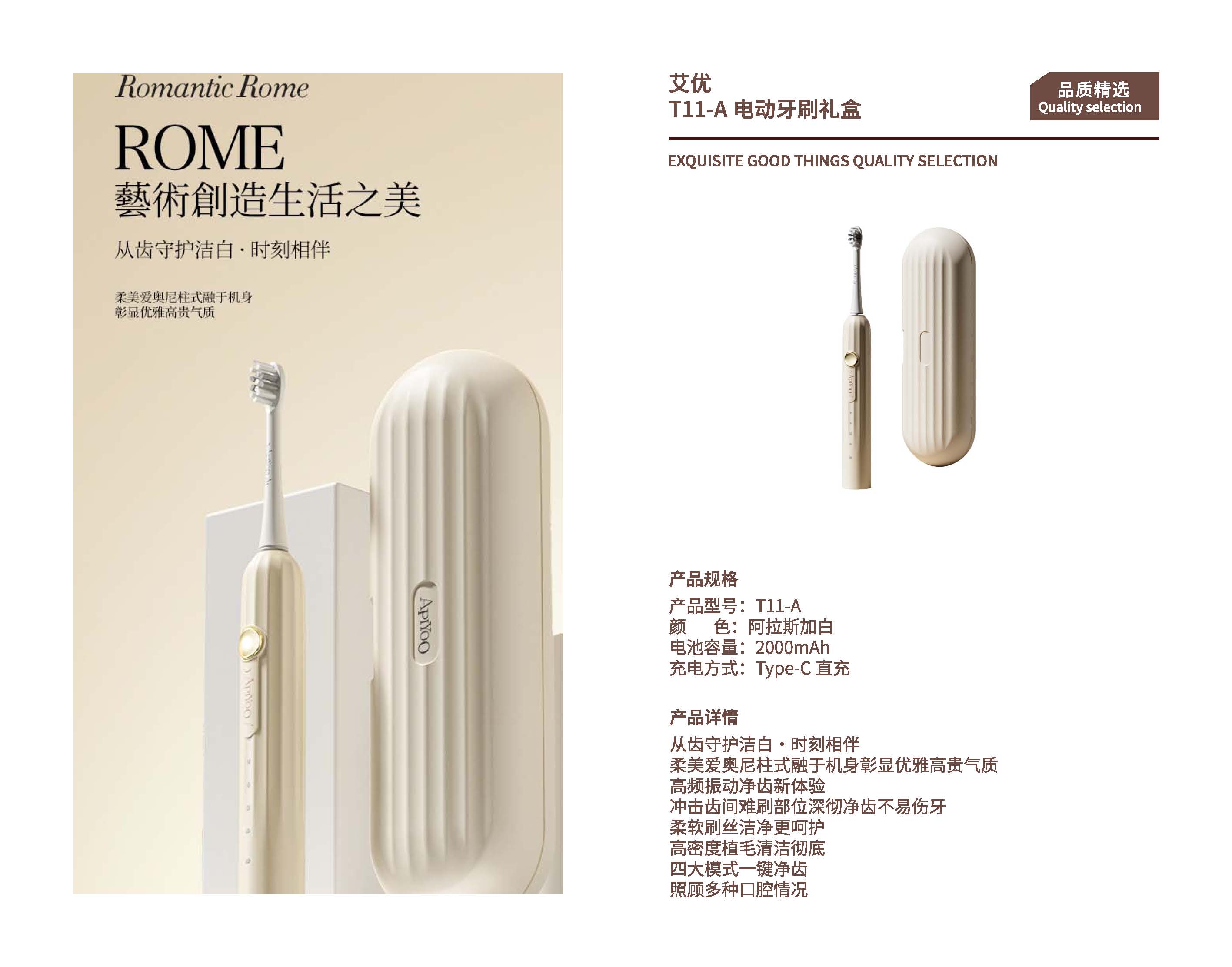 艾优T11-A电动牙刷礼盒